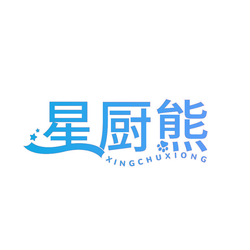 星厨熊