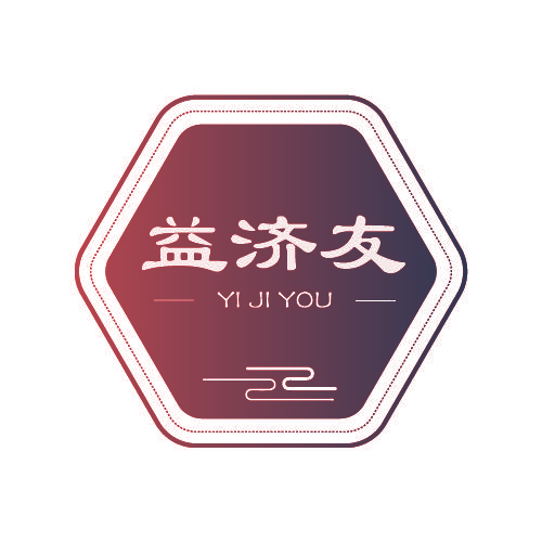 益济友