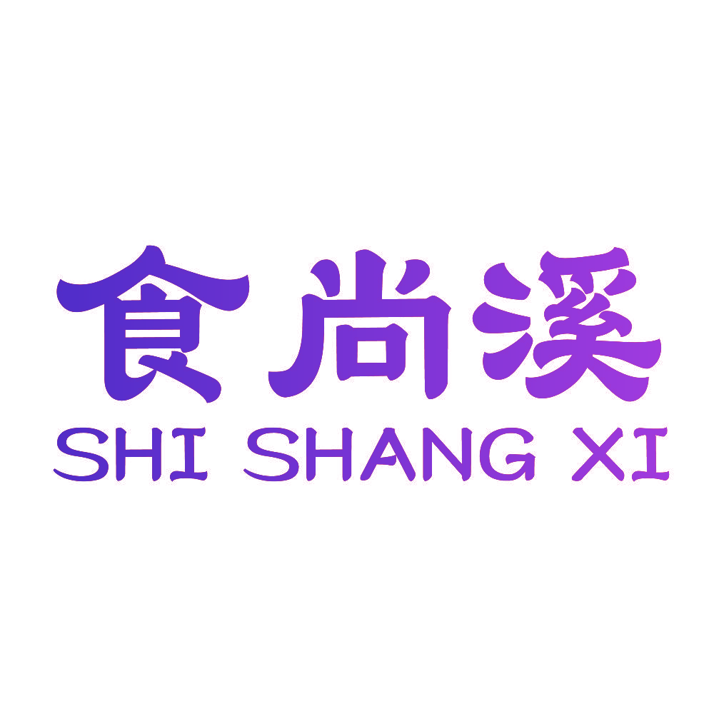 食尚溪