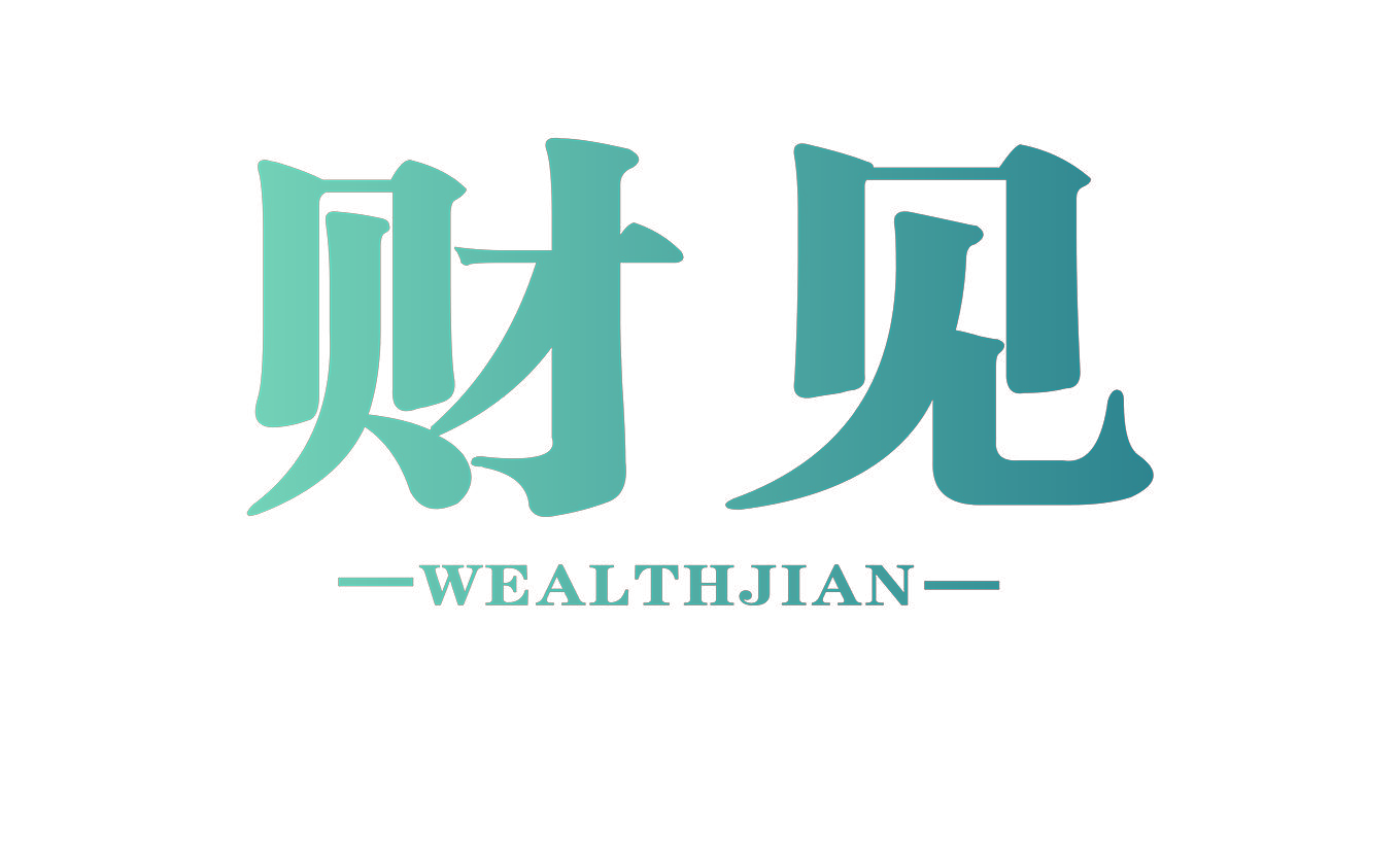 财见 WEALTHJIAN