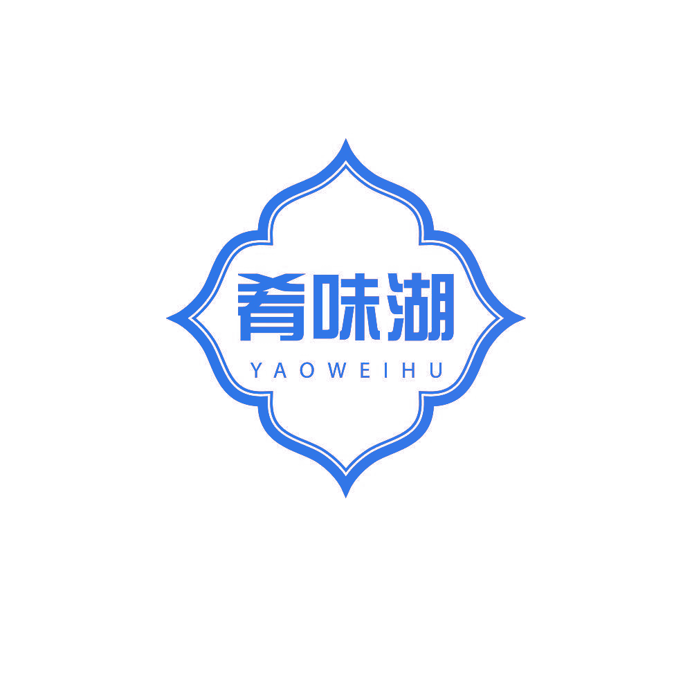 肴味湖