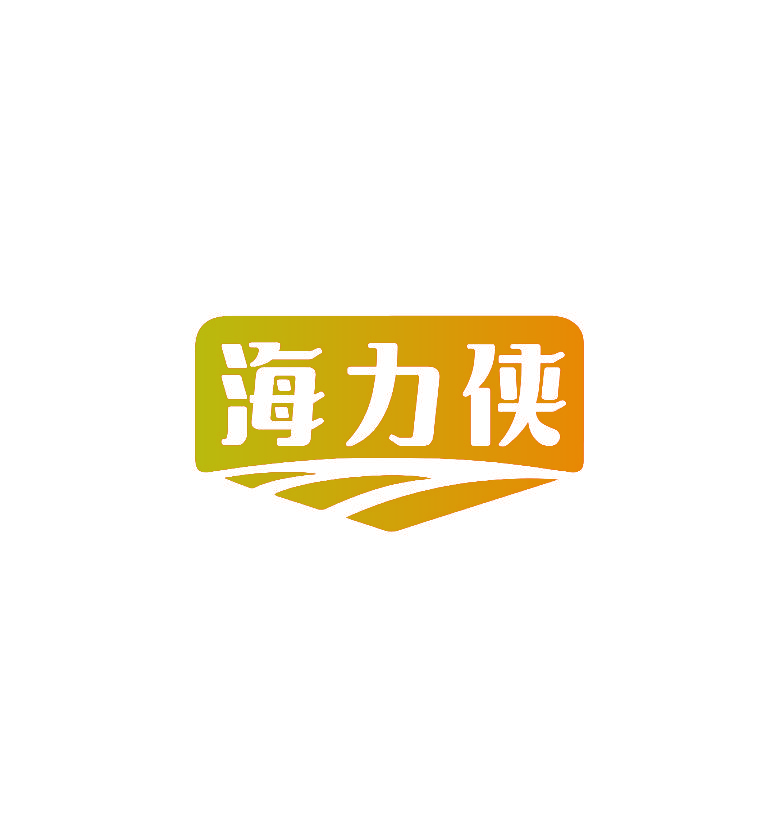 海力侠