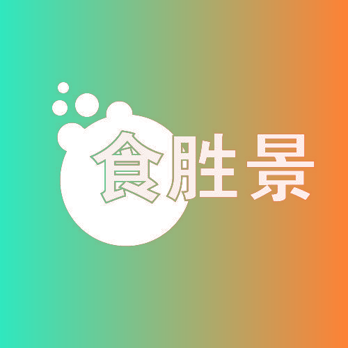 食胜景