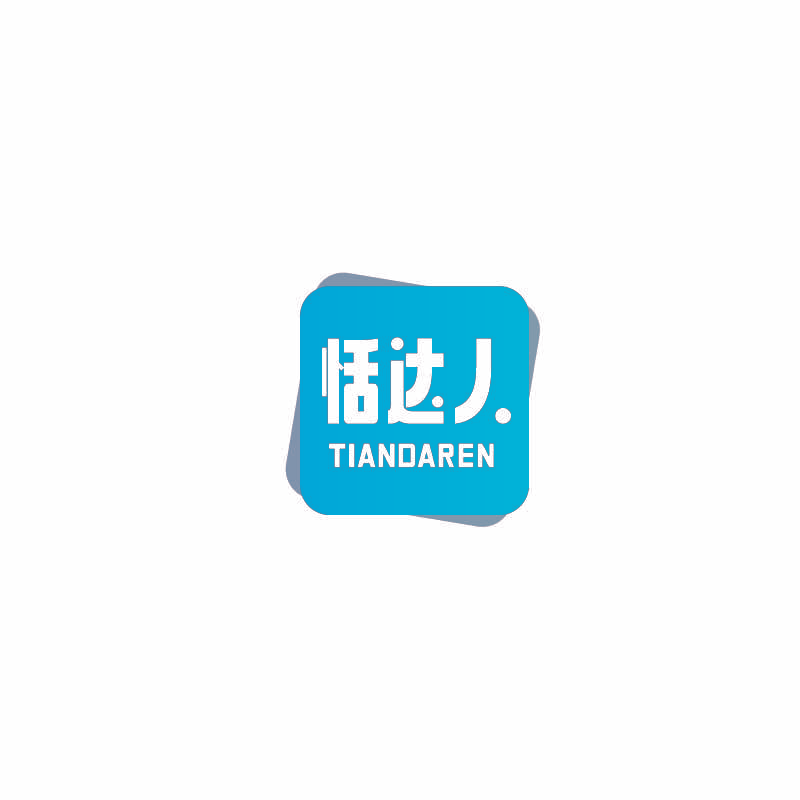 恬达人