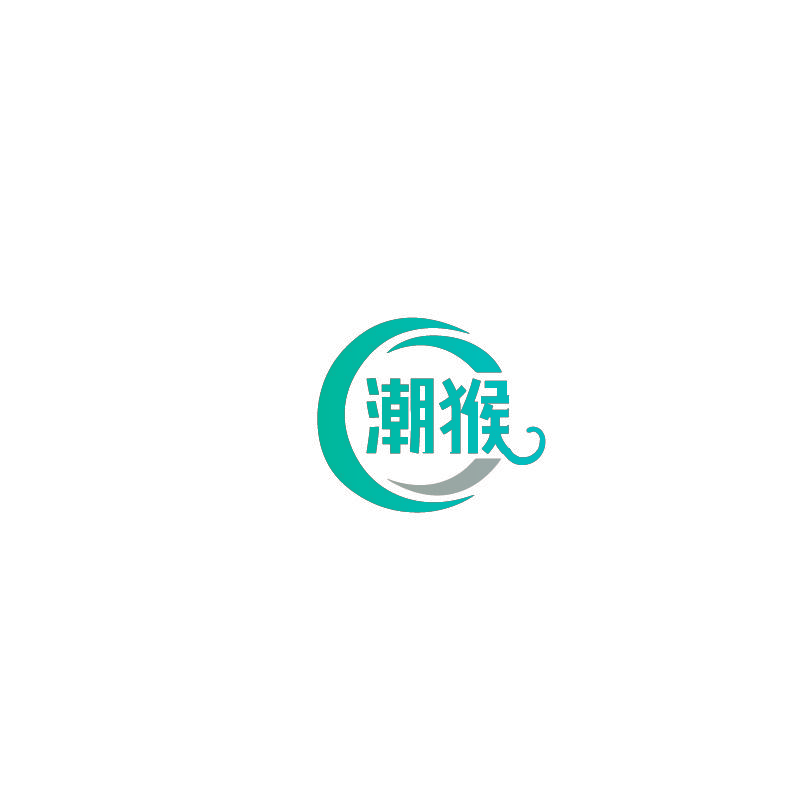 潮猴