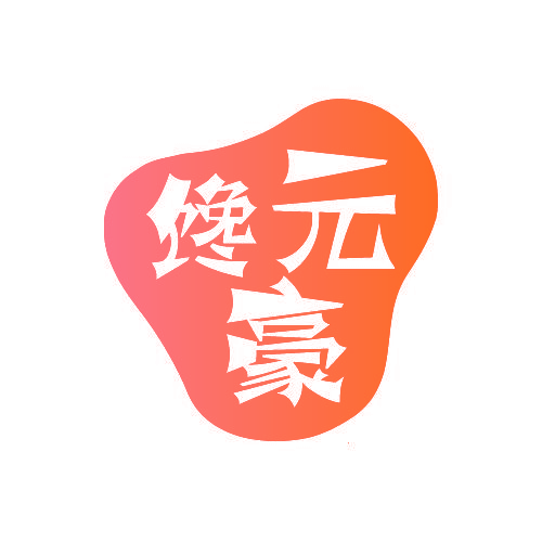 馋元豪