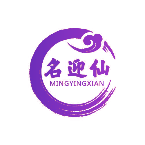 名迎仙