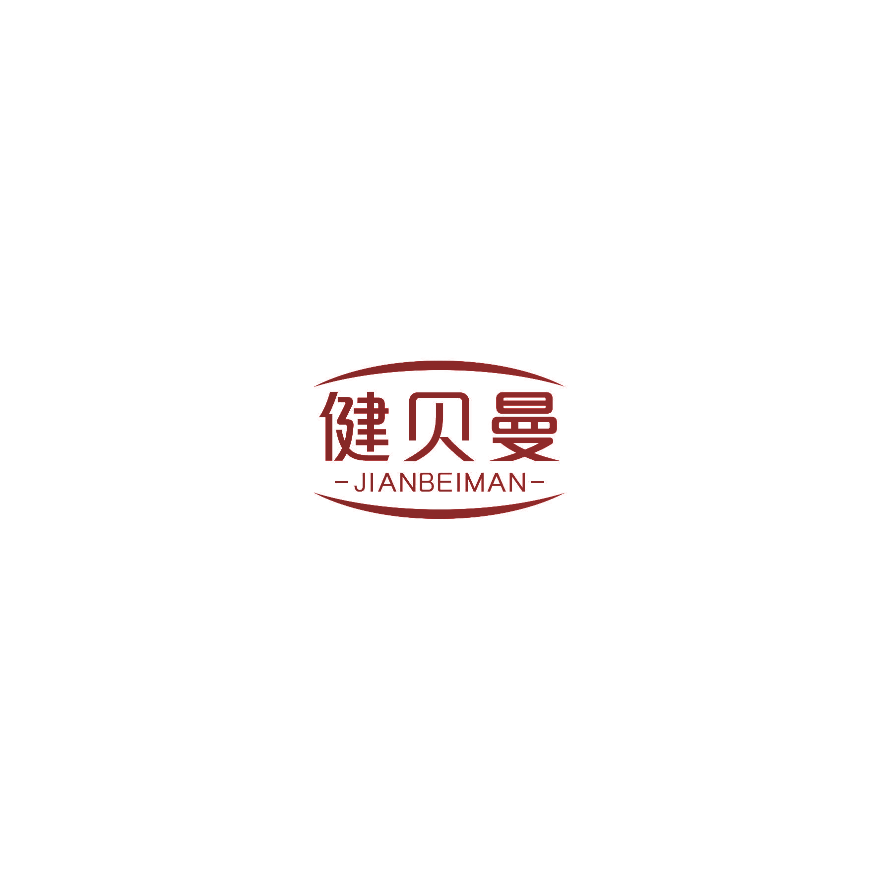 健贝曼