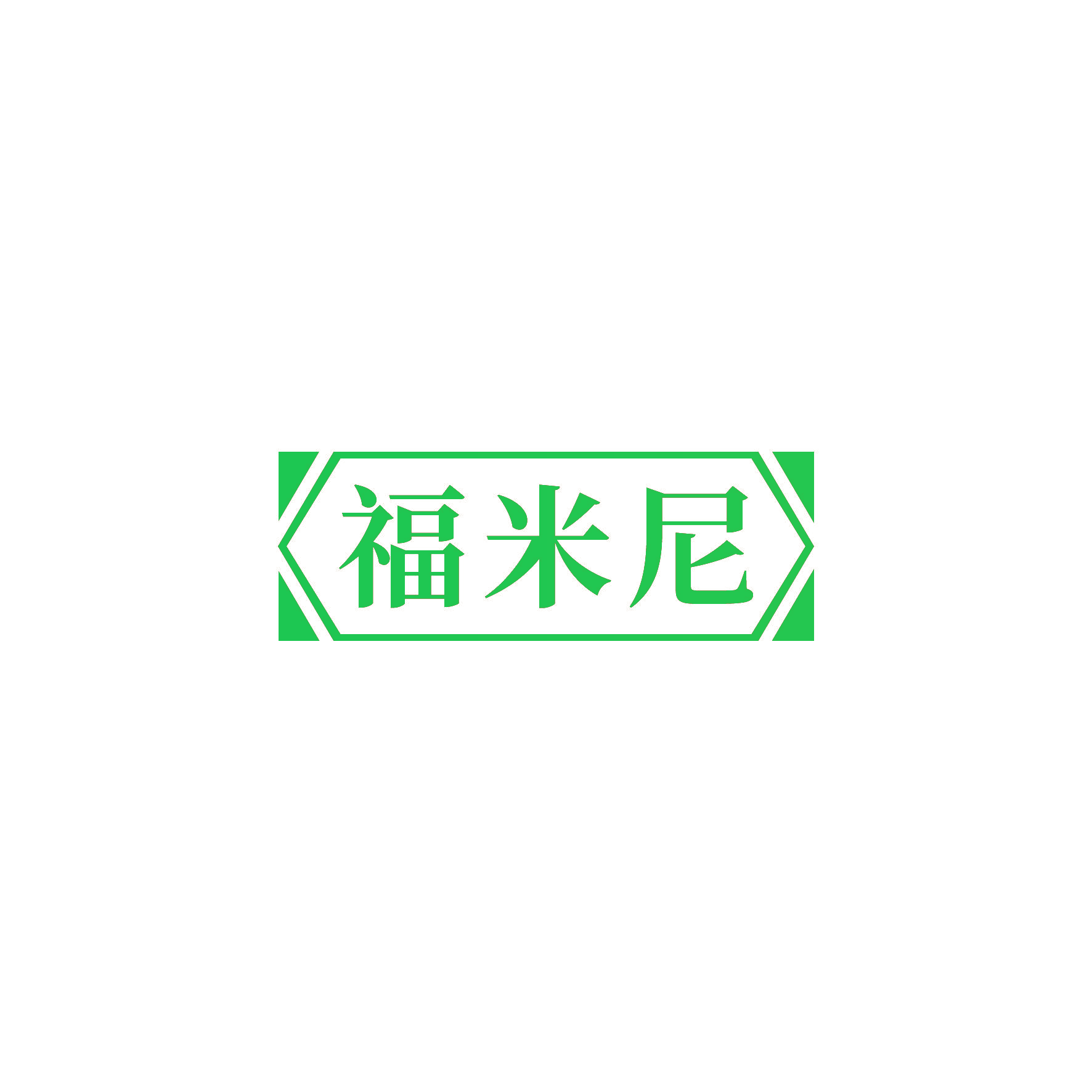 福米尼