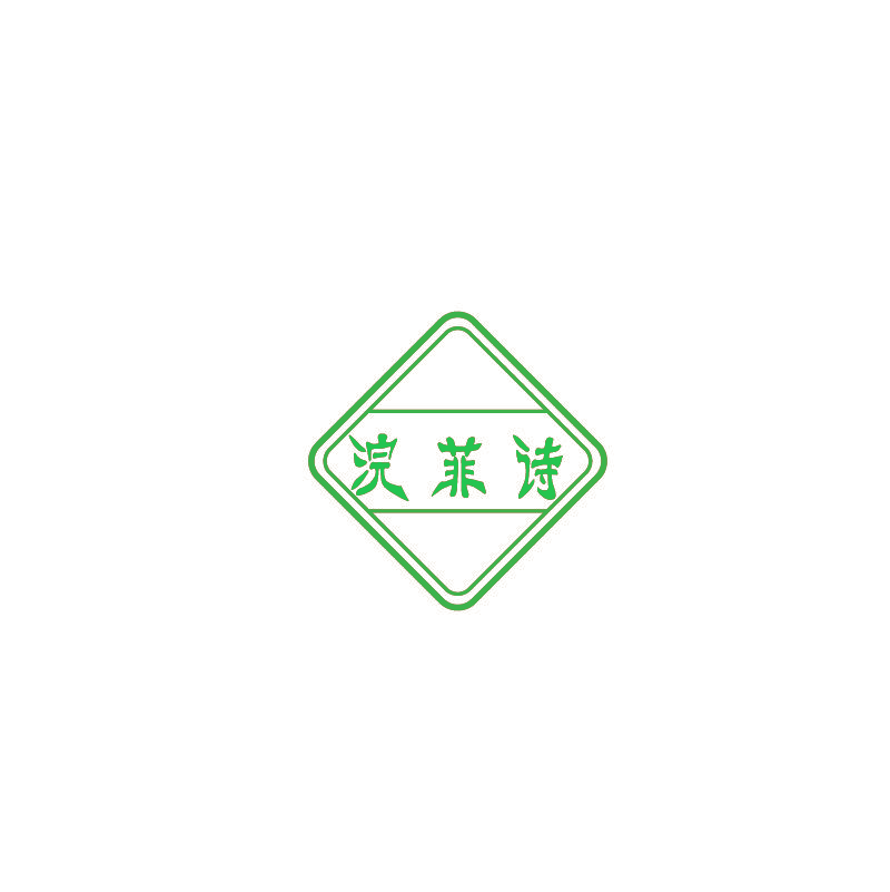 浣菲诗