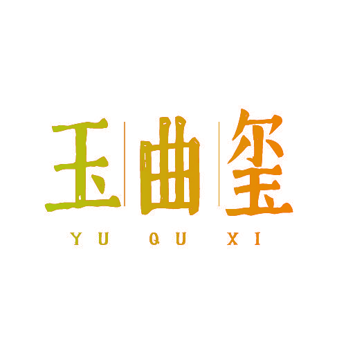 玉曲玺