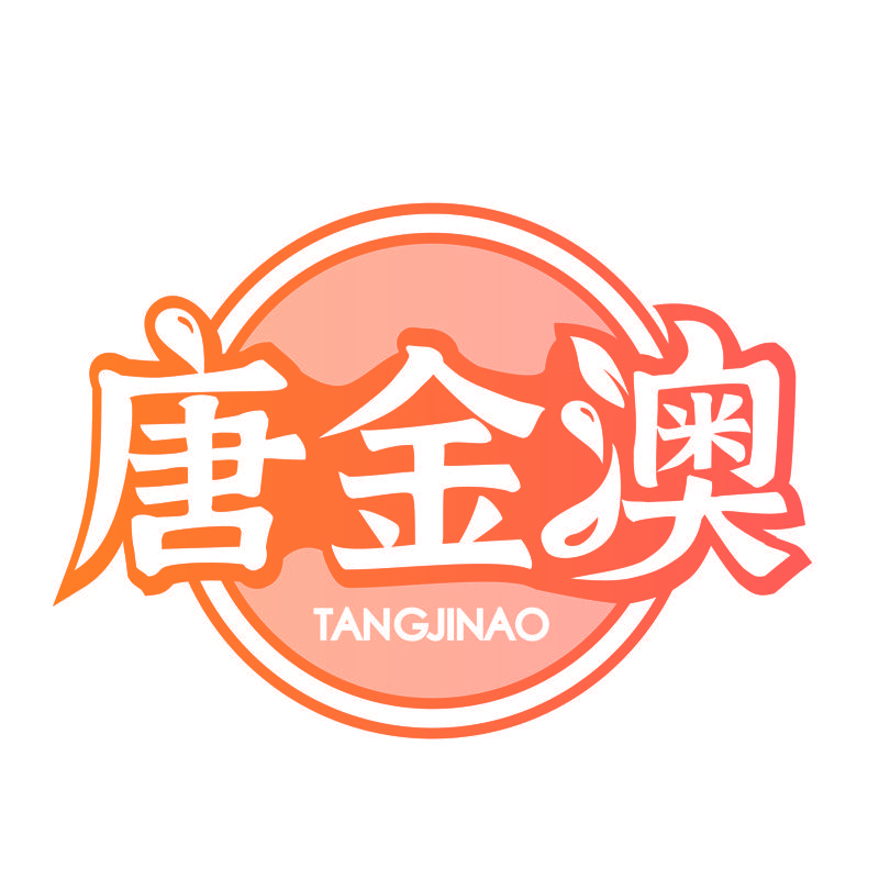 唐金澳