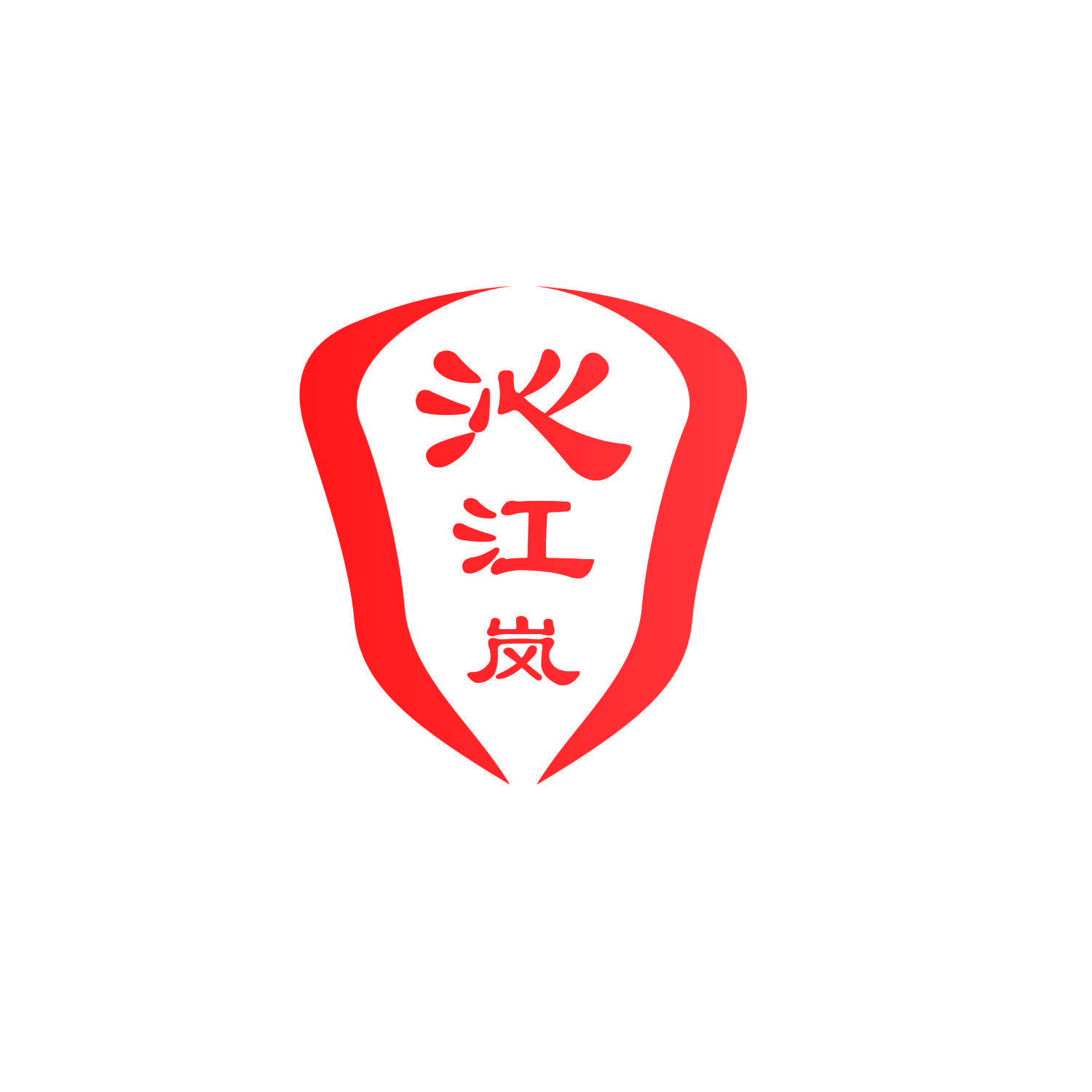 沁江岚
