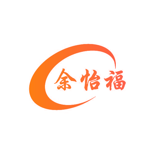 余怡福