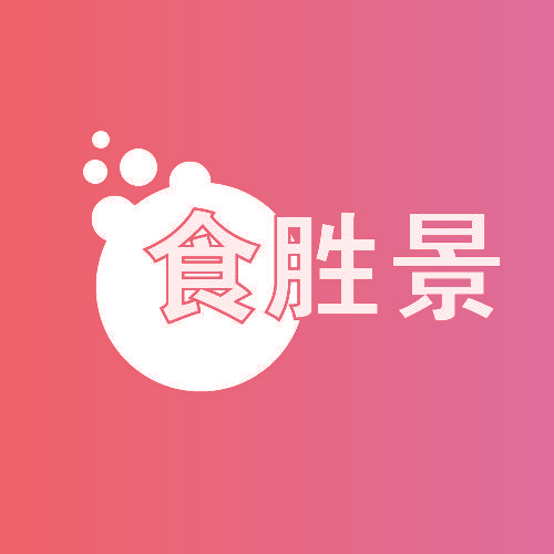 食胜景