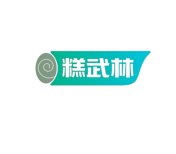 糕武林