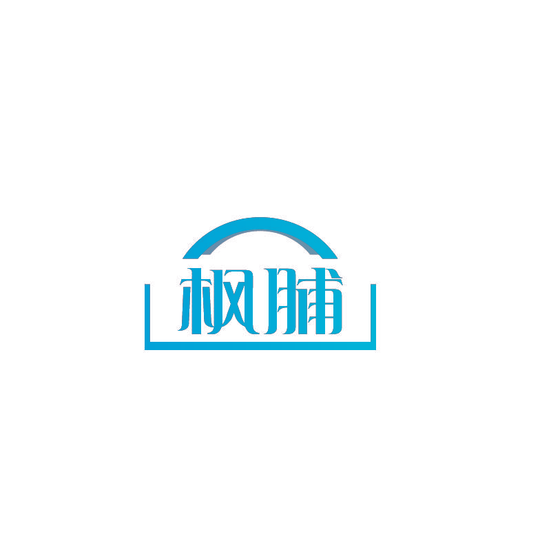 枫脯