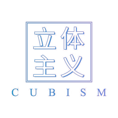 立体主义 CUBISM