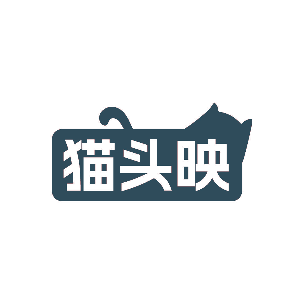 猫头映