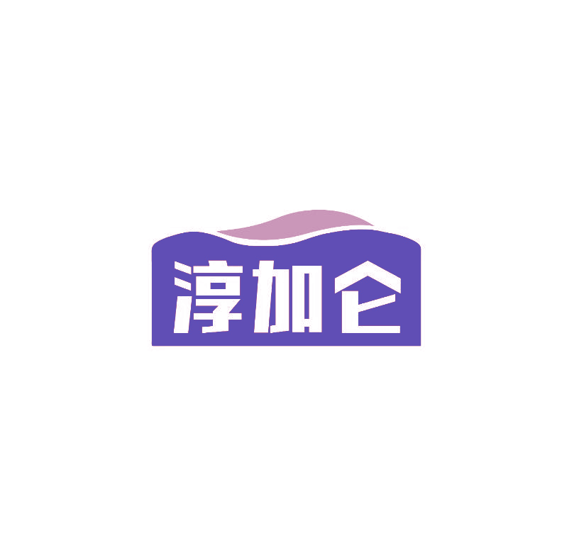 淳加仑