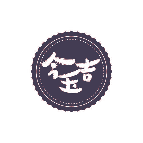 今玉吉
