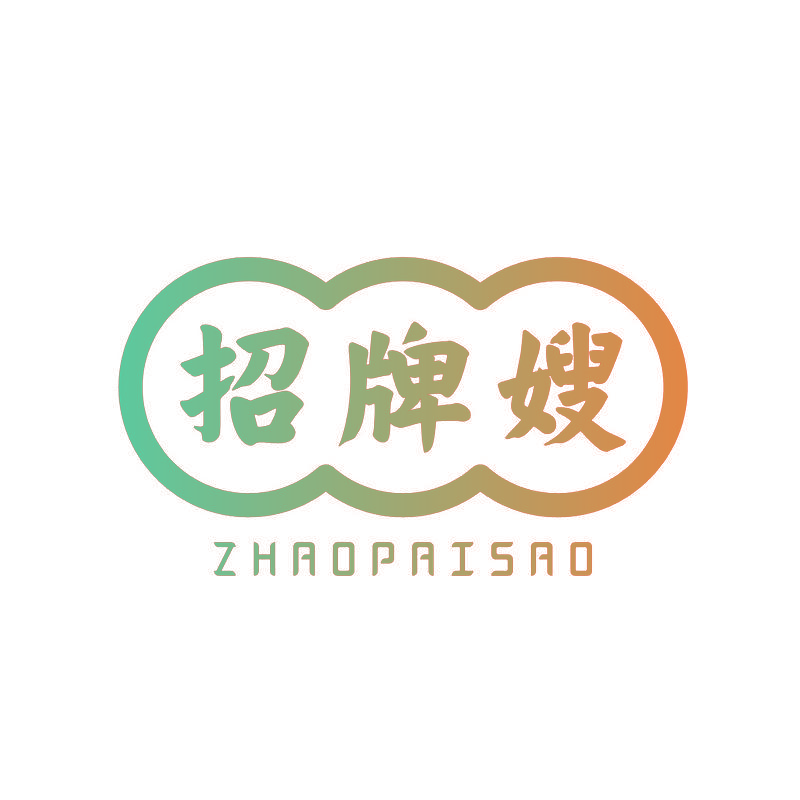 招牌嫂