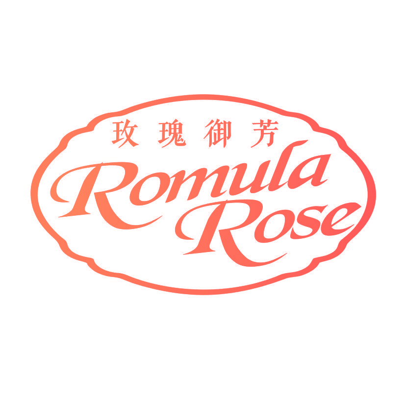 玫瑰御芳 ROMULA ROSE
