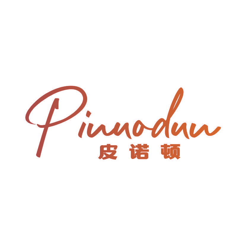 皮诺顿