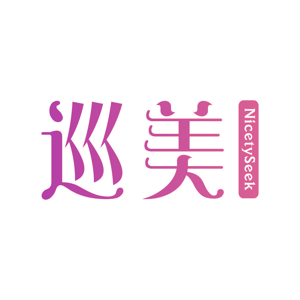 巡美 NICETYSEEK