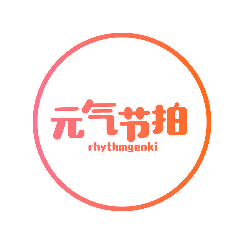 元气节拍 RHYTHMGENKI