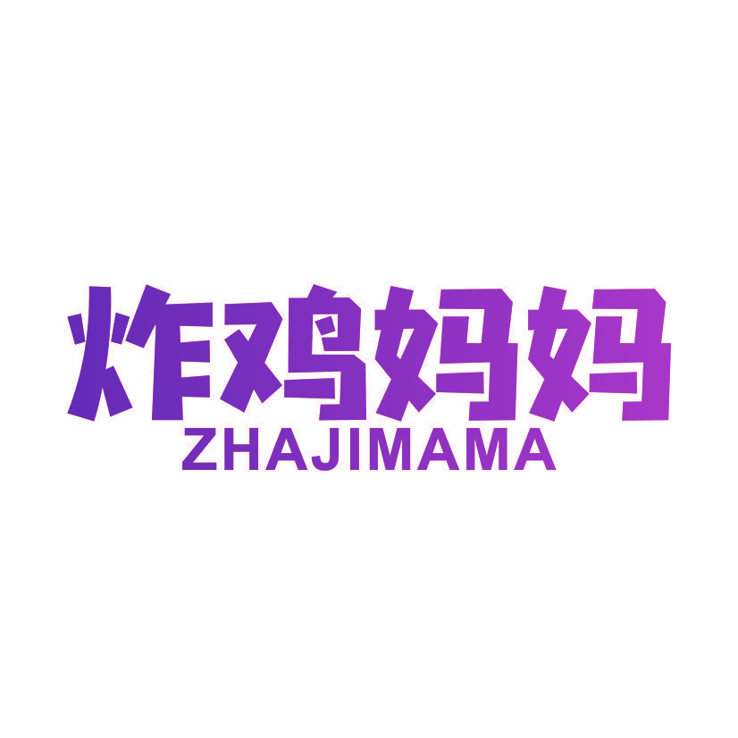 炸鸡妈妈