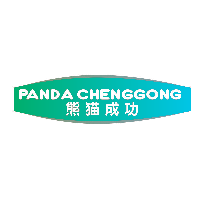 熊猫成功 PANDA CHENGGONG