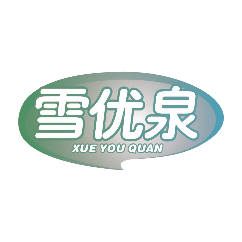 雪优泉