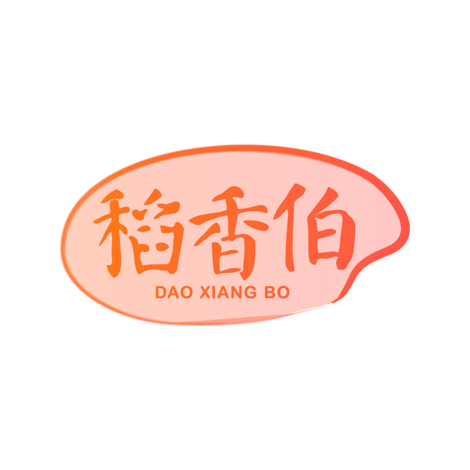 稻香伯