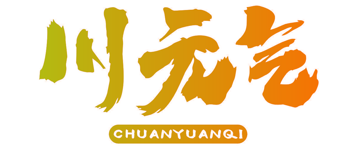 川元气