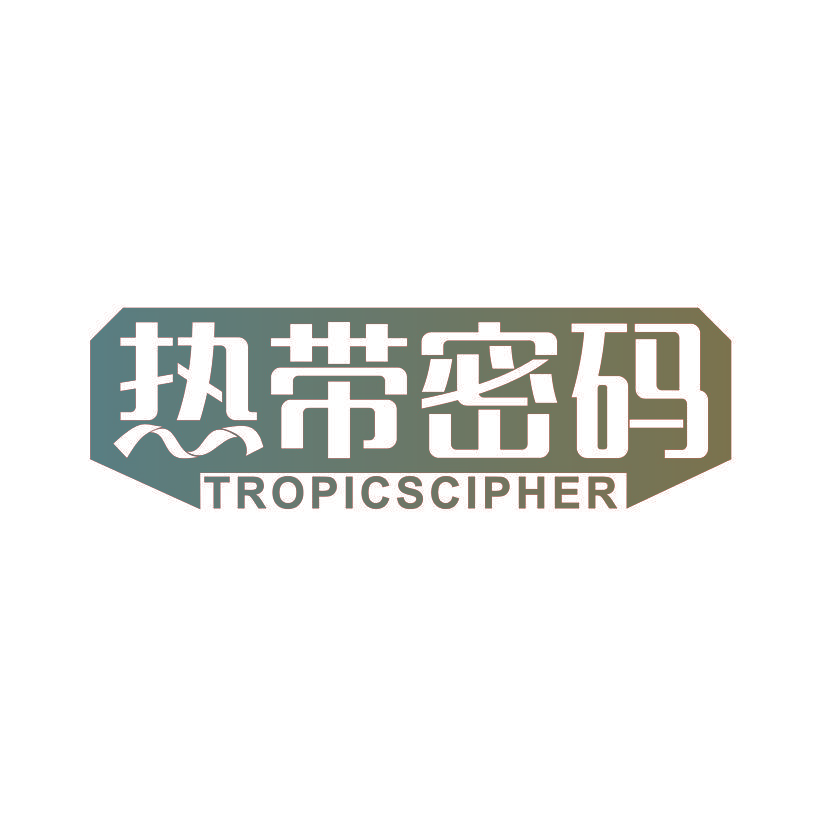 热带密码 TROPICSCIPHER