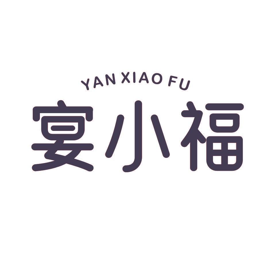 宴小福
