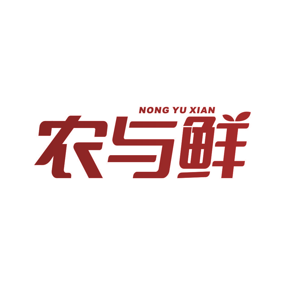 农与鲜