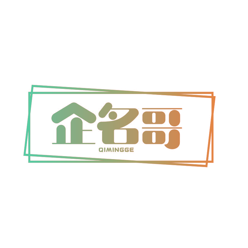 企名哥