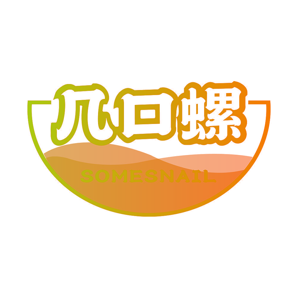 几口螺  SOMESNAIL
