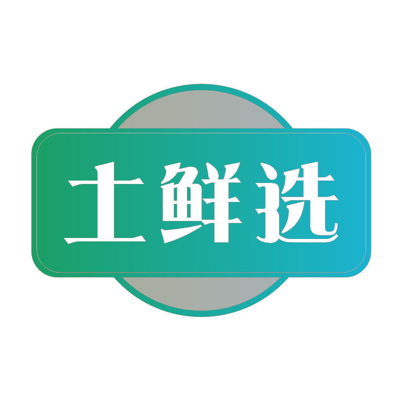 土鲜选