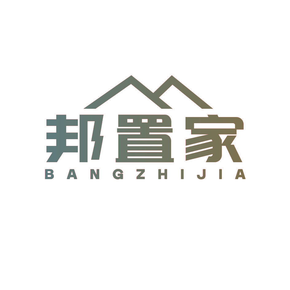 邦置家