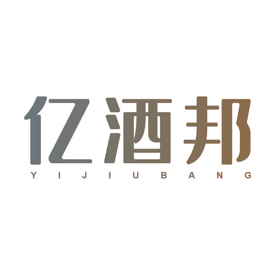 亿酒邦