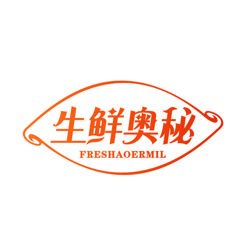 生鲜奥秘 FRESHAOERMIL