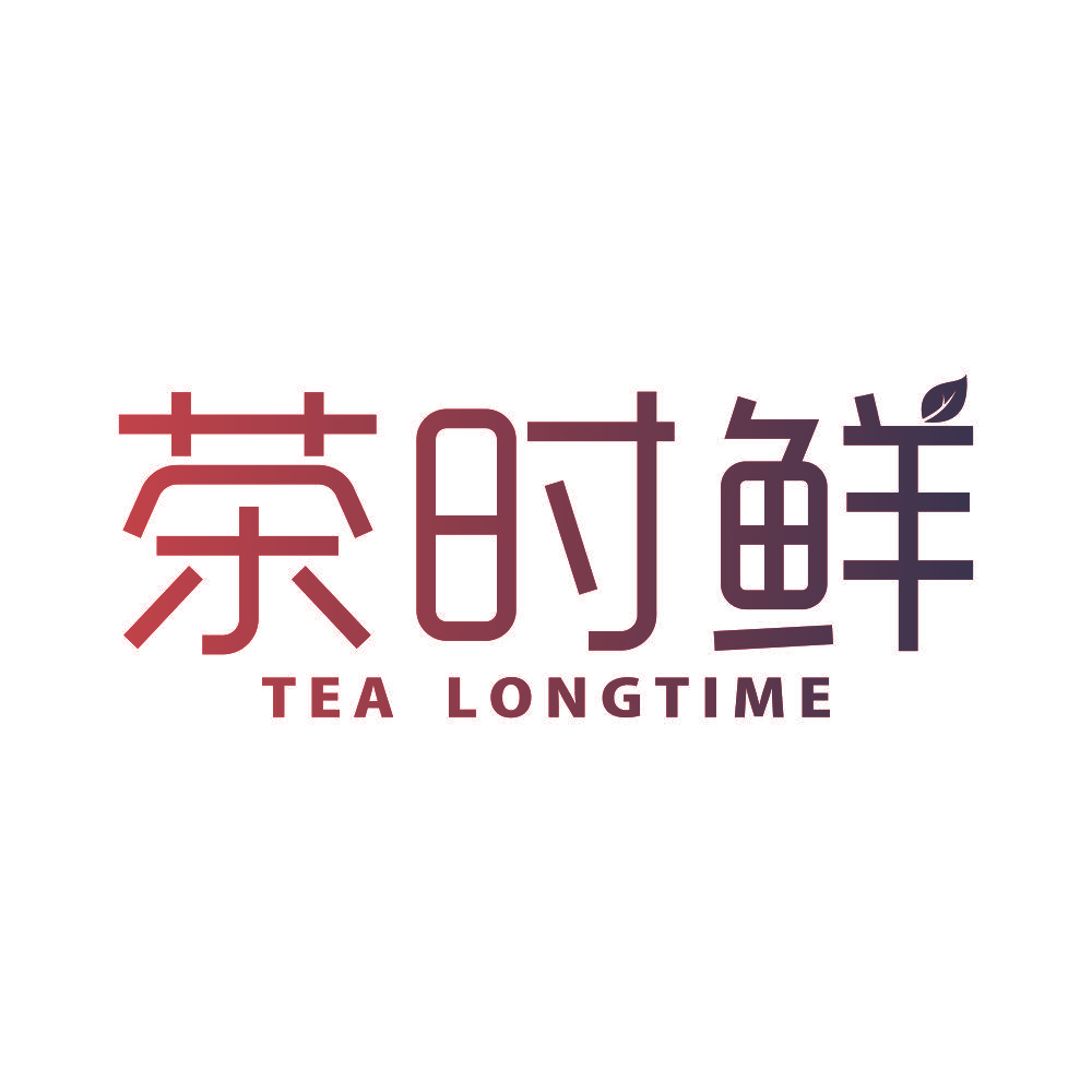 茶时鲜 TEA LONGTIME