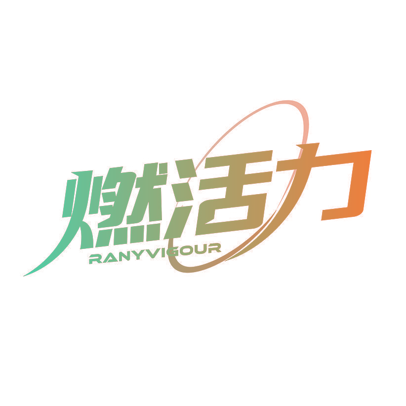 燃活力 RANYVIGOUR