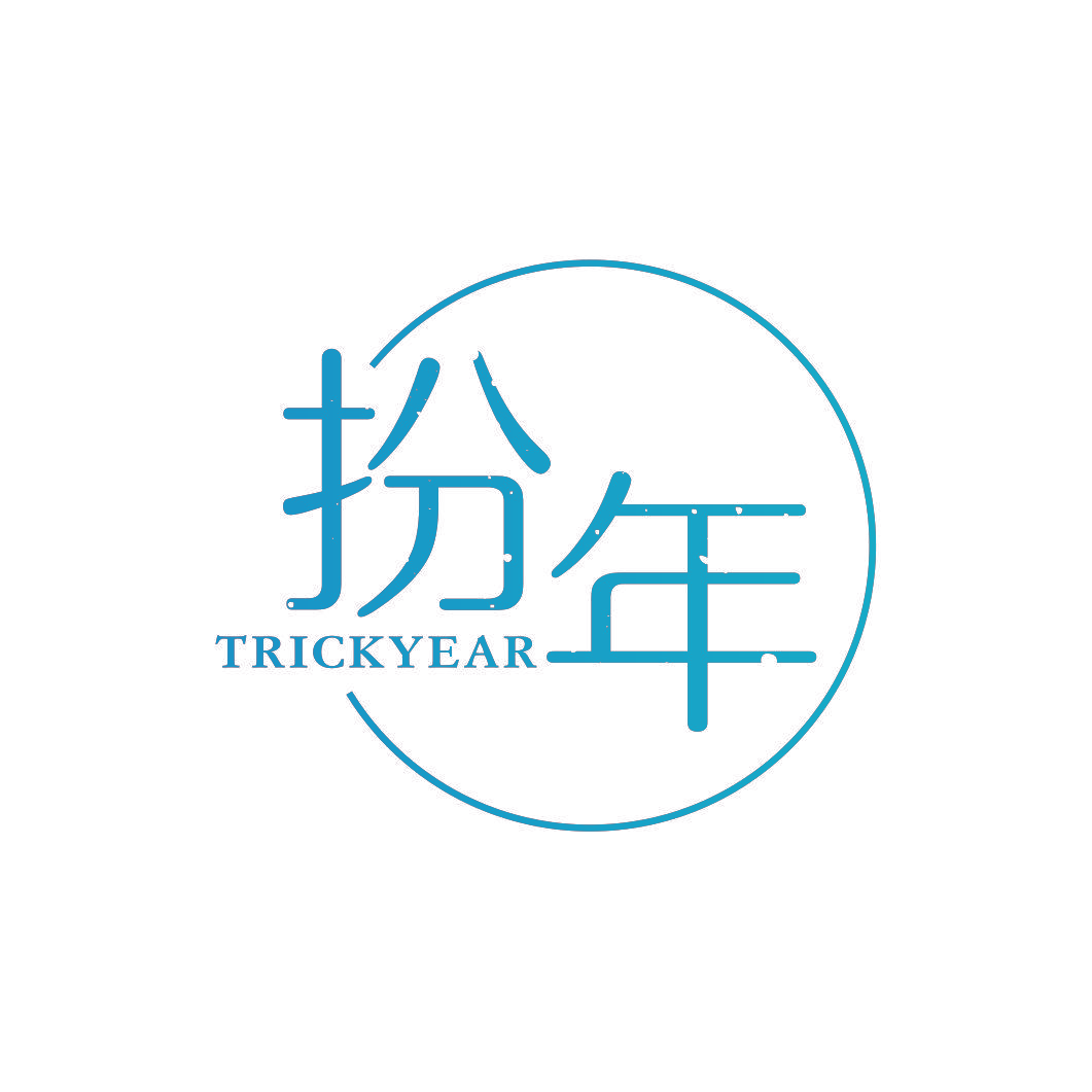 扮年 TRICKYEAR