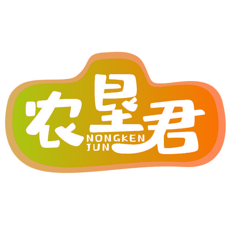 农垦君