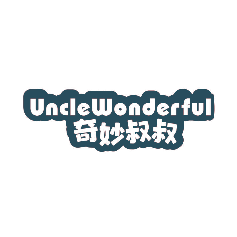 UNCLEWONDERFUL 奇妙叔叔