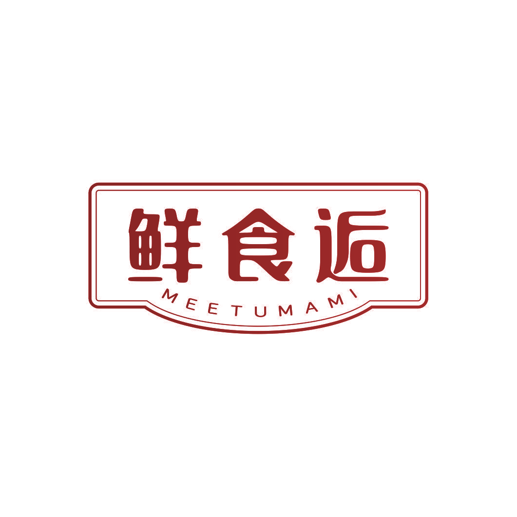 鲜食逅 MEETUMAMI